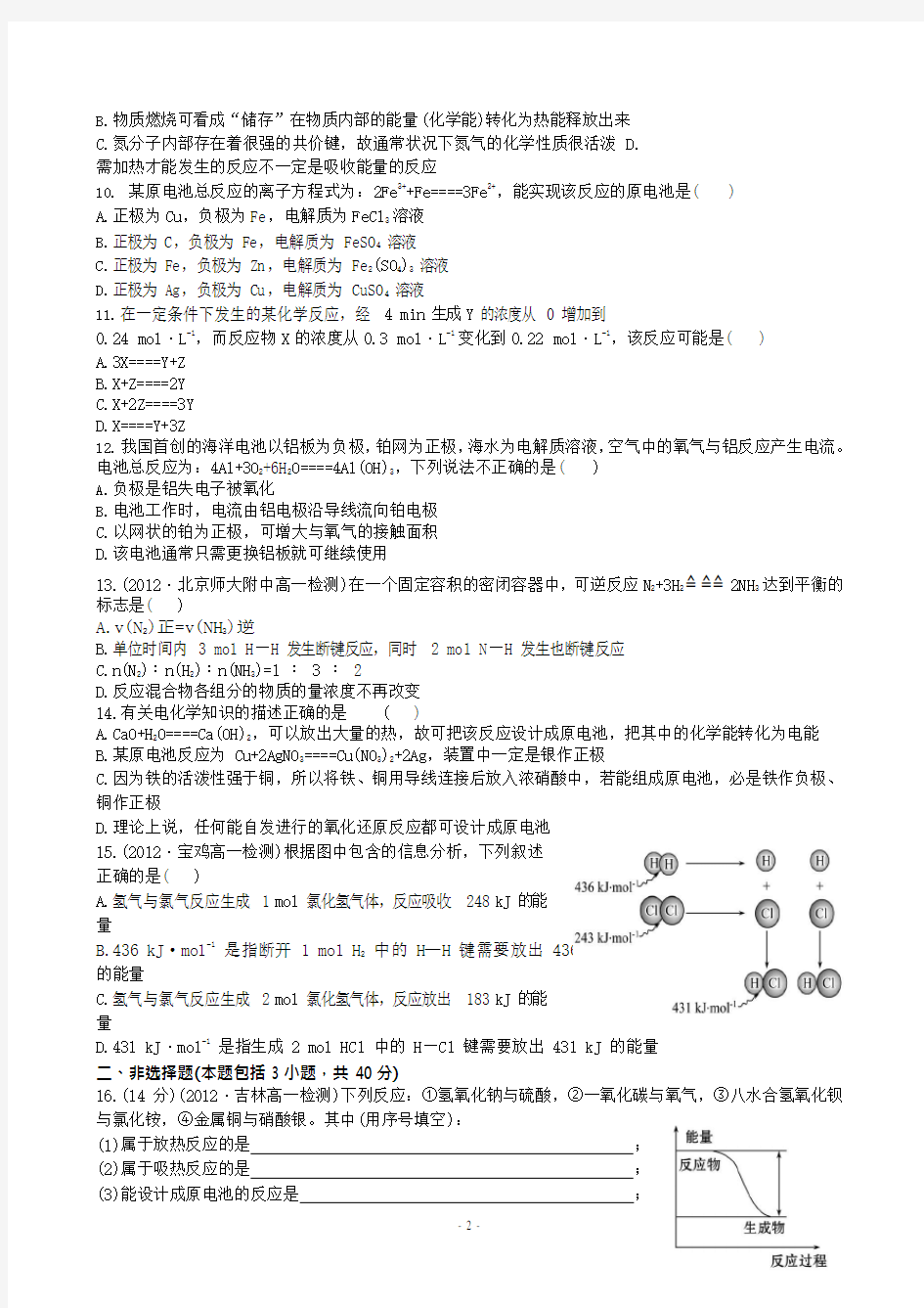 人教版化学必修二第二单元测试题(附解析、答案)(最新整理)