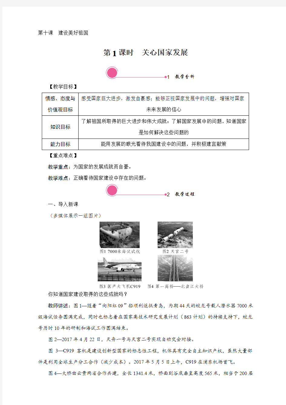 八年级上册道德与法治(部编人教)教案-10.1 关心国家发展带教学反思