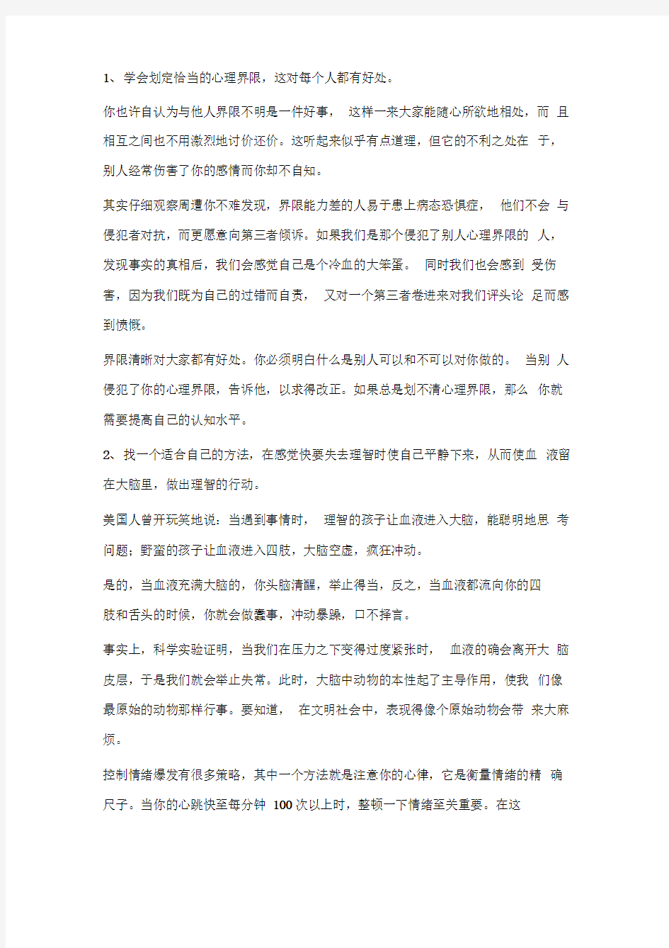 如何训练和提高自己的情商