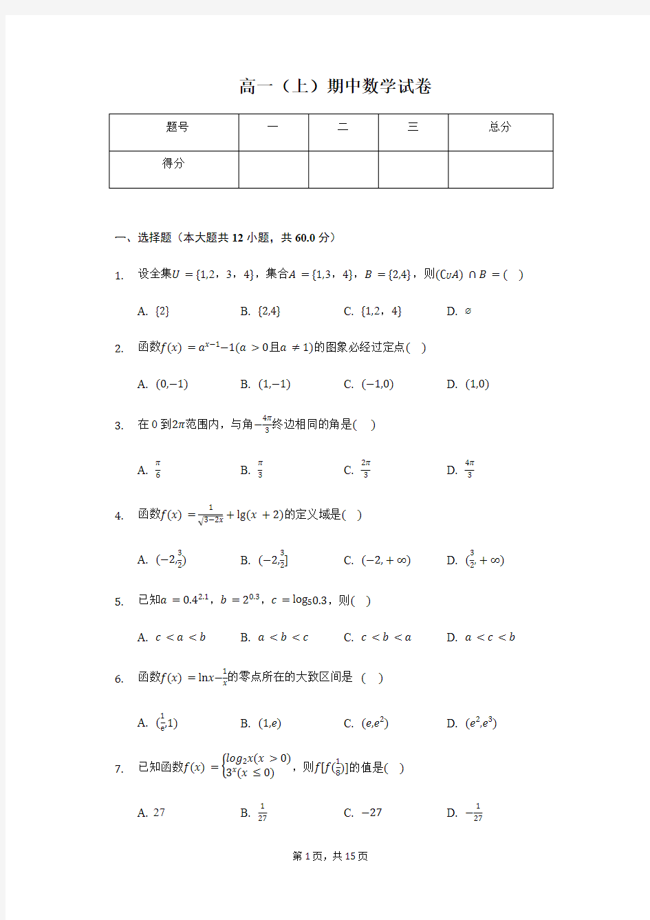 重庆一中高一(上)期中数学试卷含答案