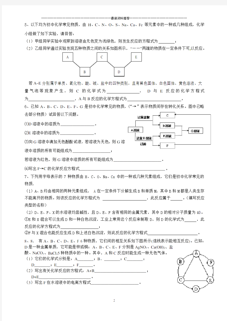 初中化学推断题 难精编版