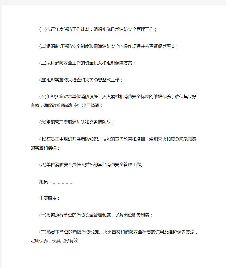 消防安全管理组织机构及职责