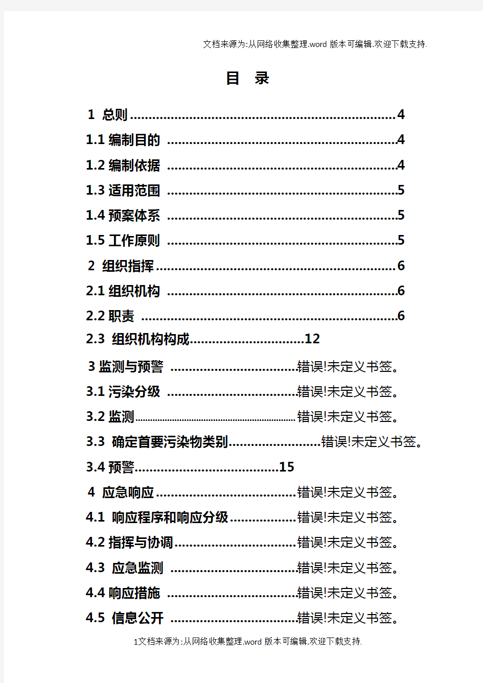 涿鹿县重污染天气应急预案