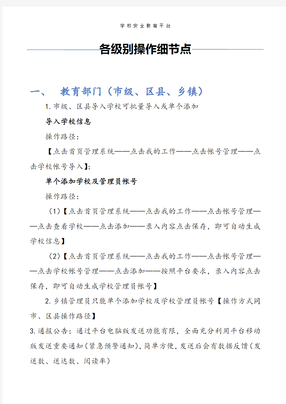 济宁市中小学安全教育平台各级账号操作细节点