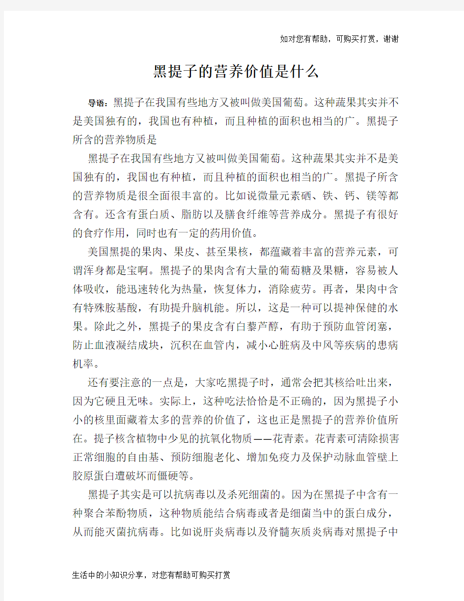 黑提子的营养价值是什么