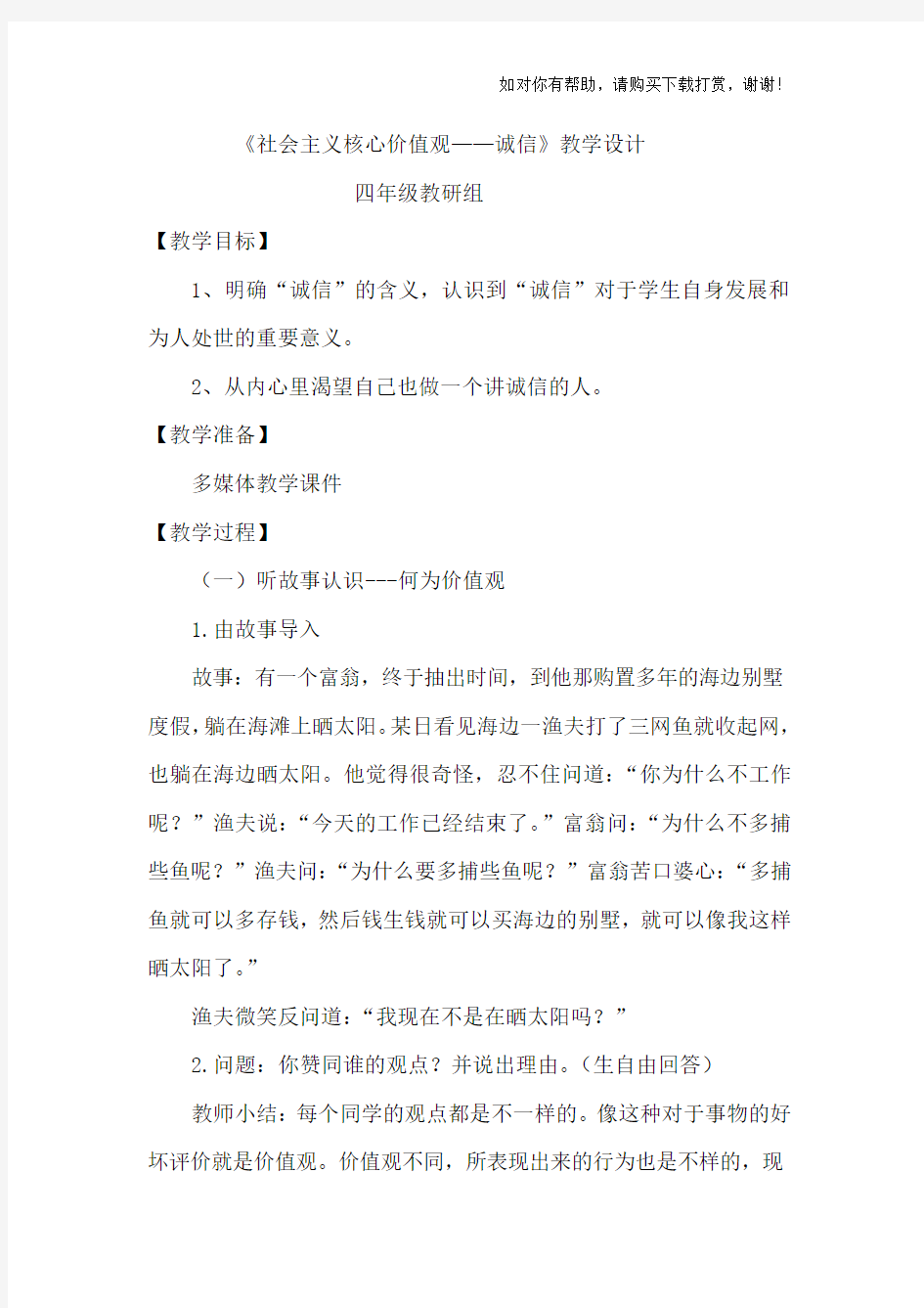 四年级 社会主义核心价值观教案.doc