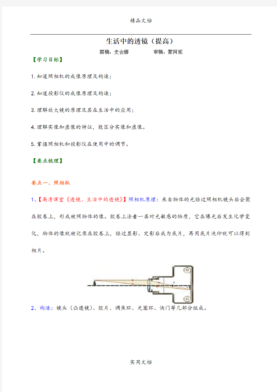 生活中的透镜 知识讲解(提高)