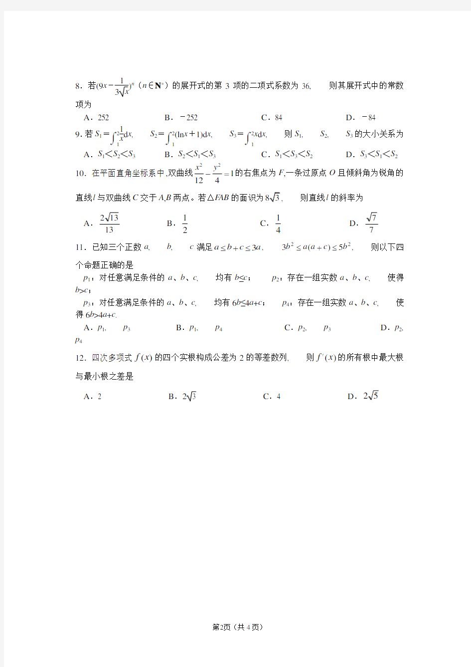 全国卷高考数学模拟试题(含答案)