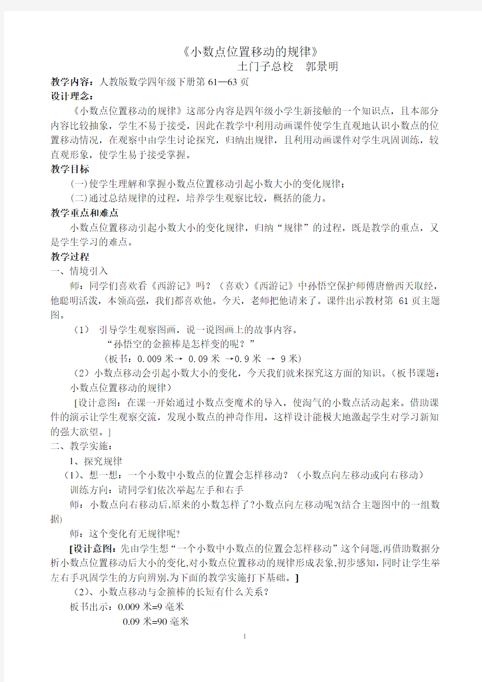 小数点位置移动的规律