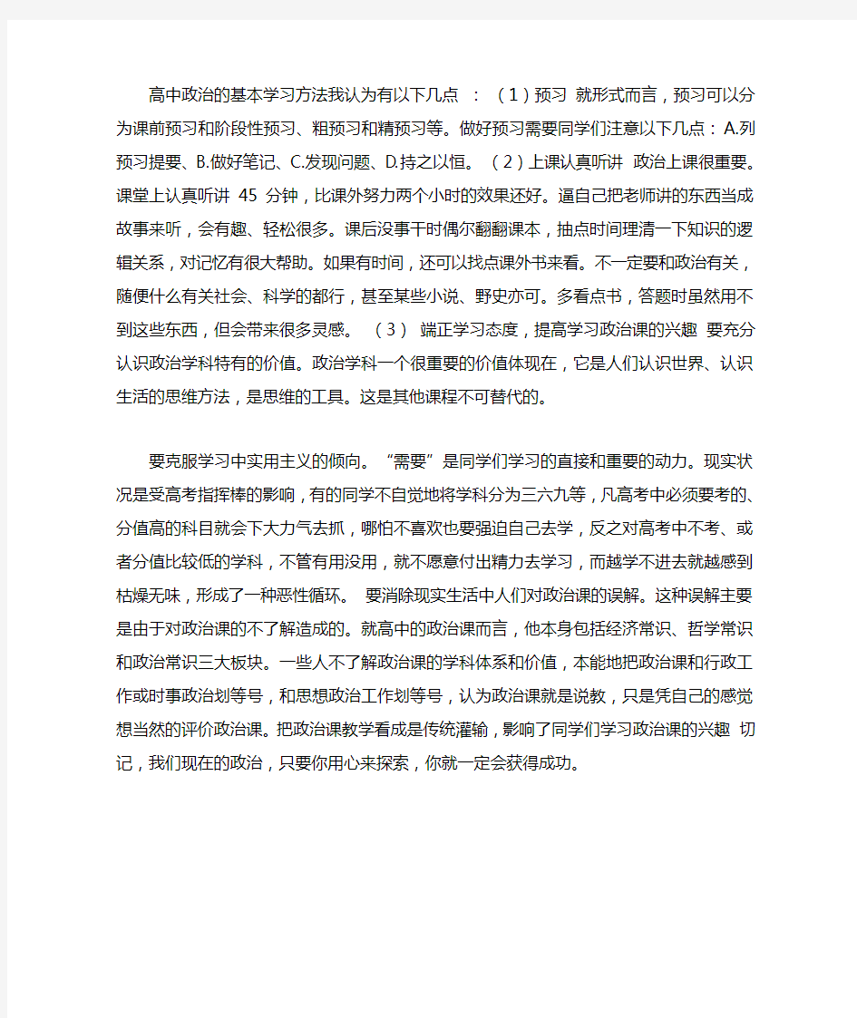 关于政治课的心得体会