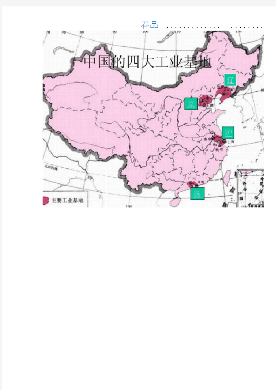 中国四大工业基地分布图