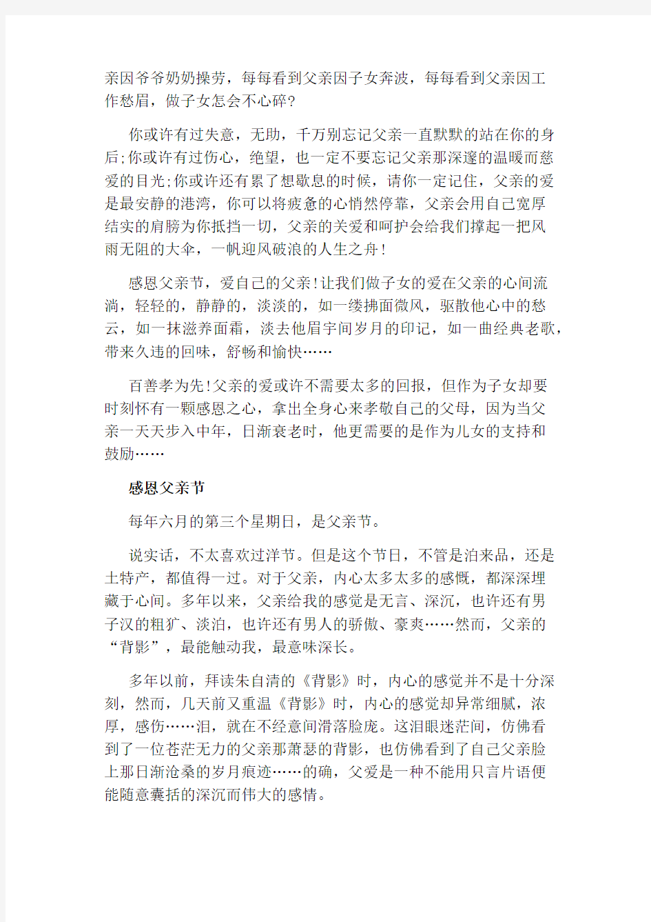 2020赞美父亲节的高中优秀作文,默默守护着我们的父亲800字5篇