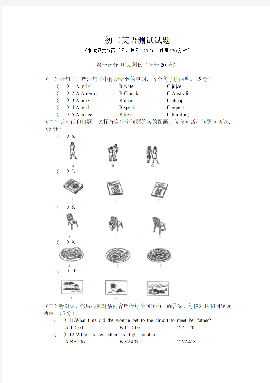 初三英语考试试题