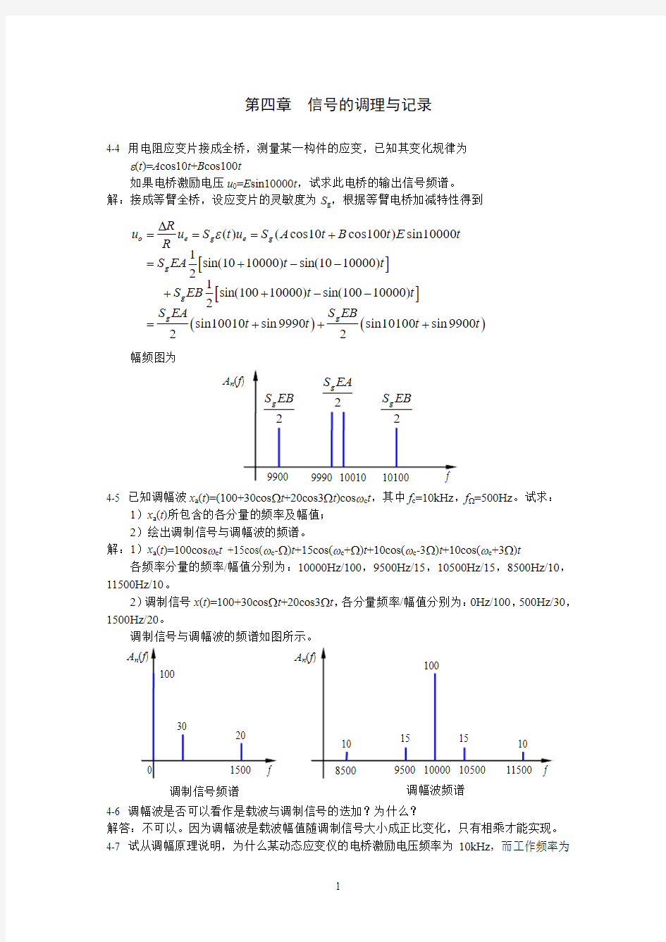 信号的调理与记录习题