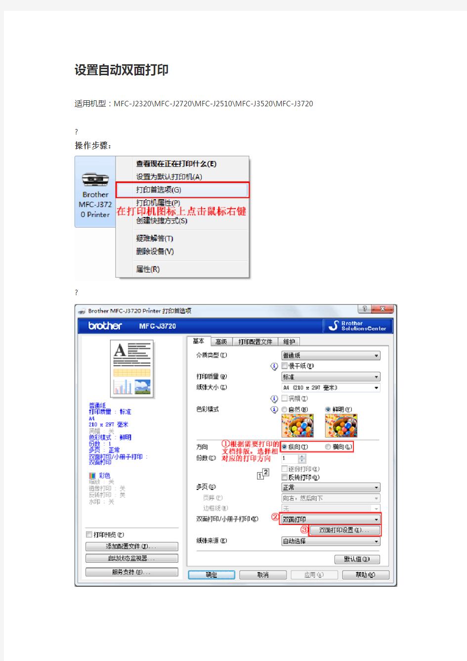 兄弟打印机自动双面打印设置方法