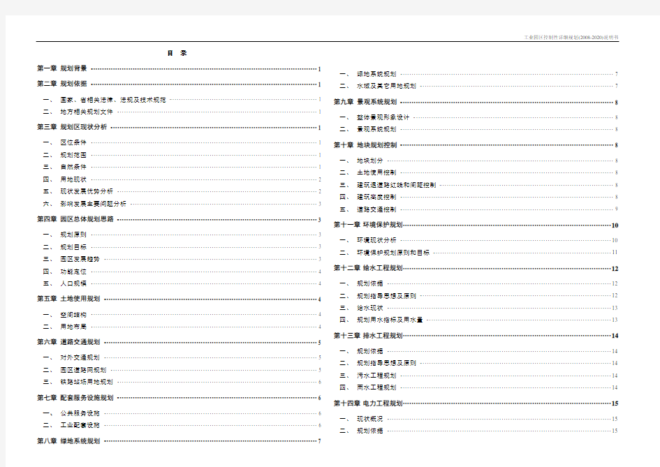 工业园区控制性详细规划说明书(范)