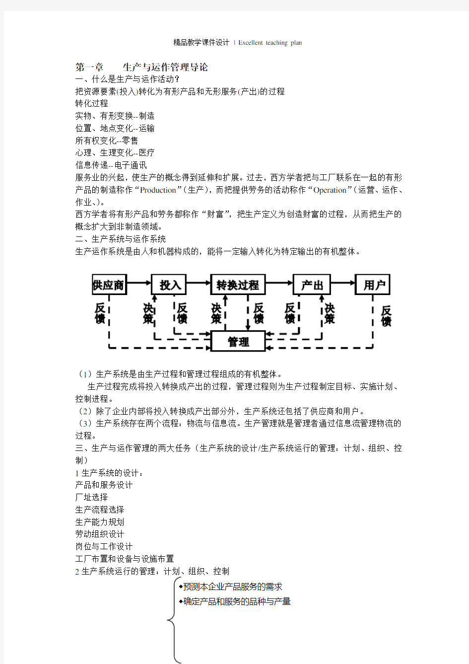 生产与运作管理课件