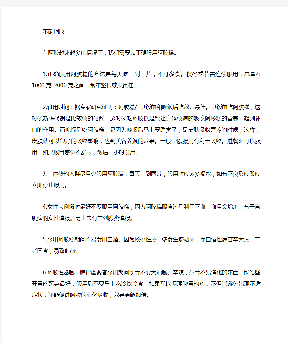 阿胶糕的正确食用方法