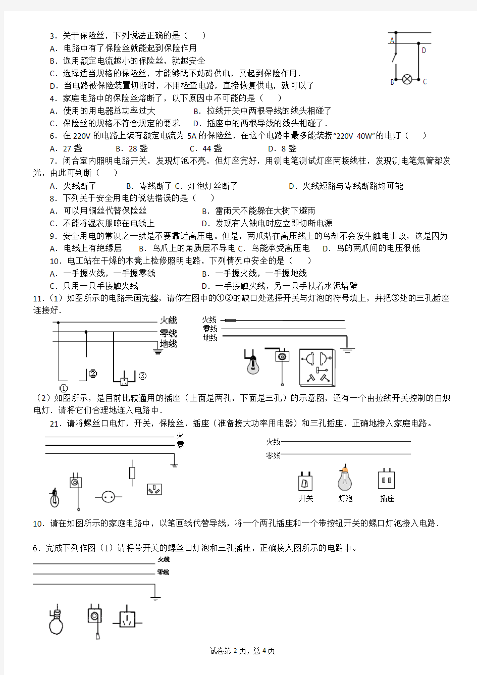 20181215初三物理家庭电路画图题带答案