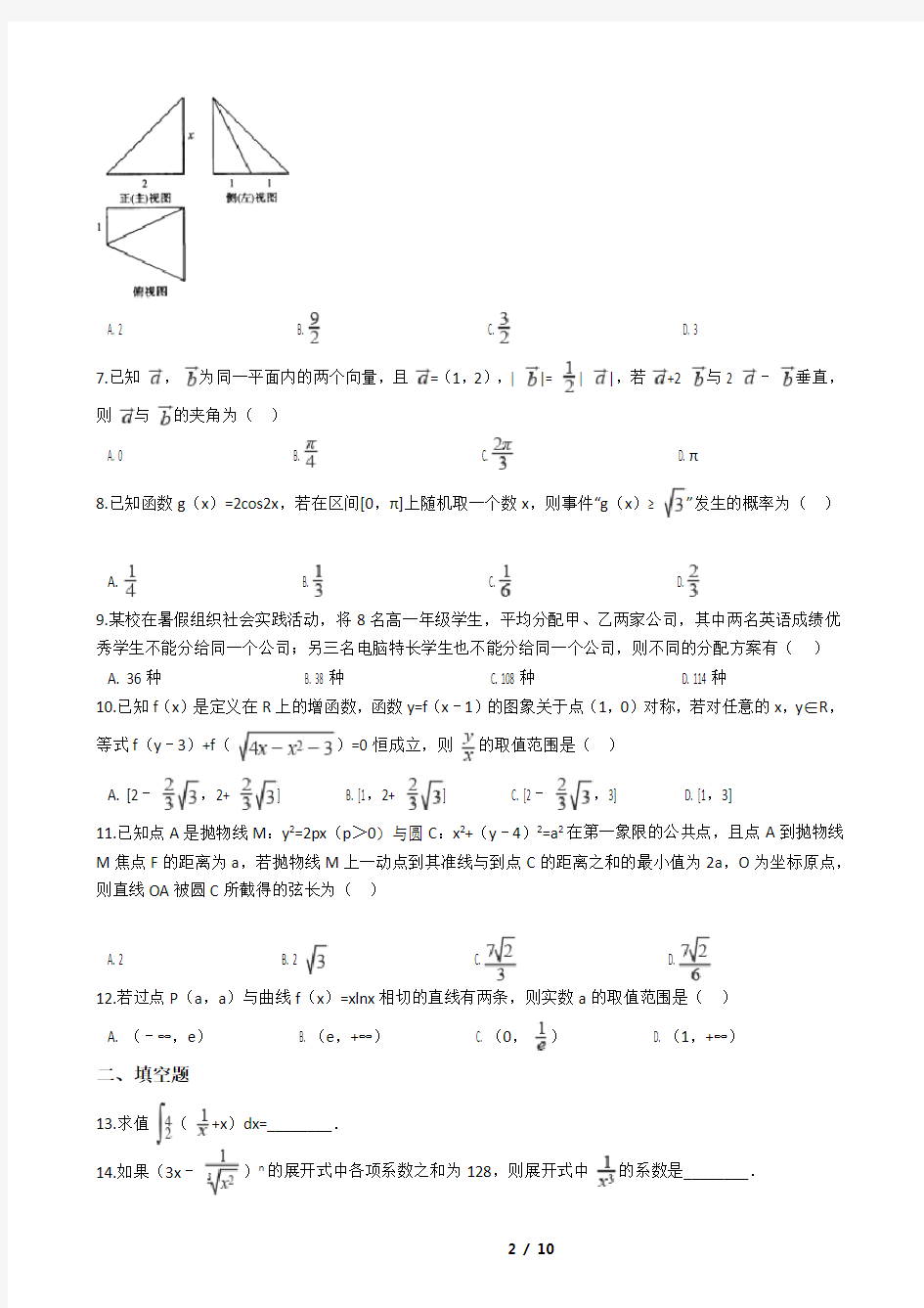 2020广东省汕头市金山中学高考一模试卷(带解析)