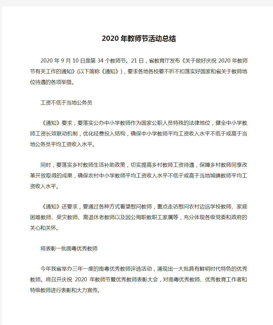 2020年教师节活动总结