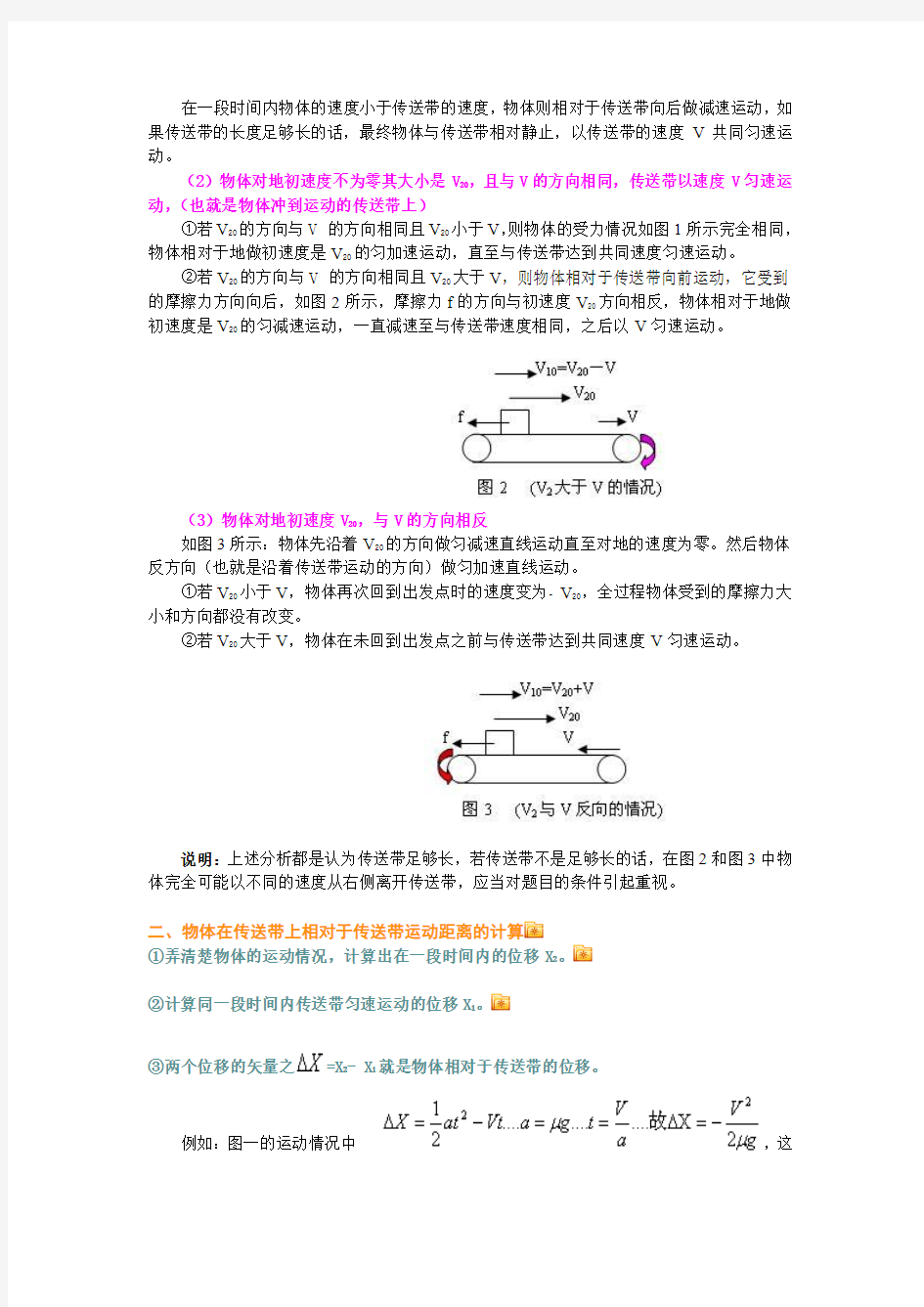 传送带分析