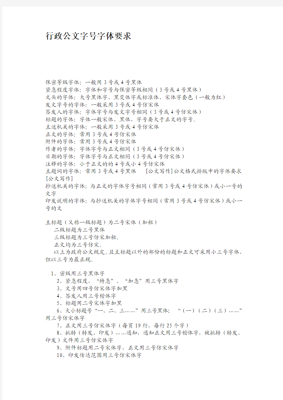 行政公文字号字体要求