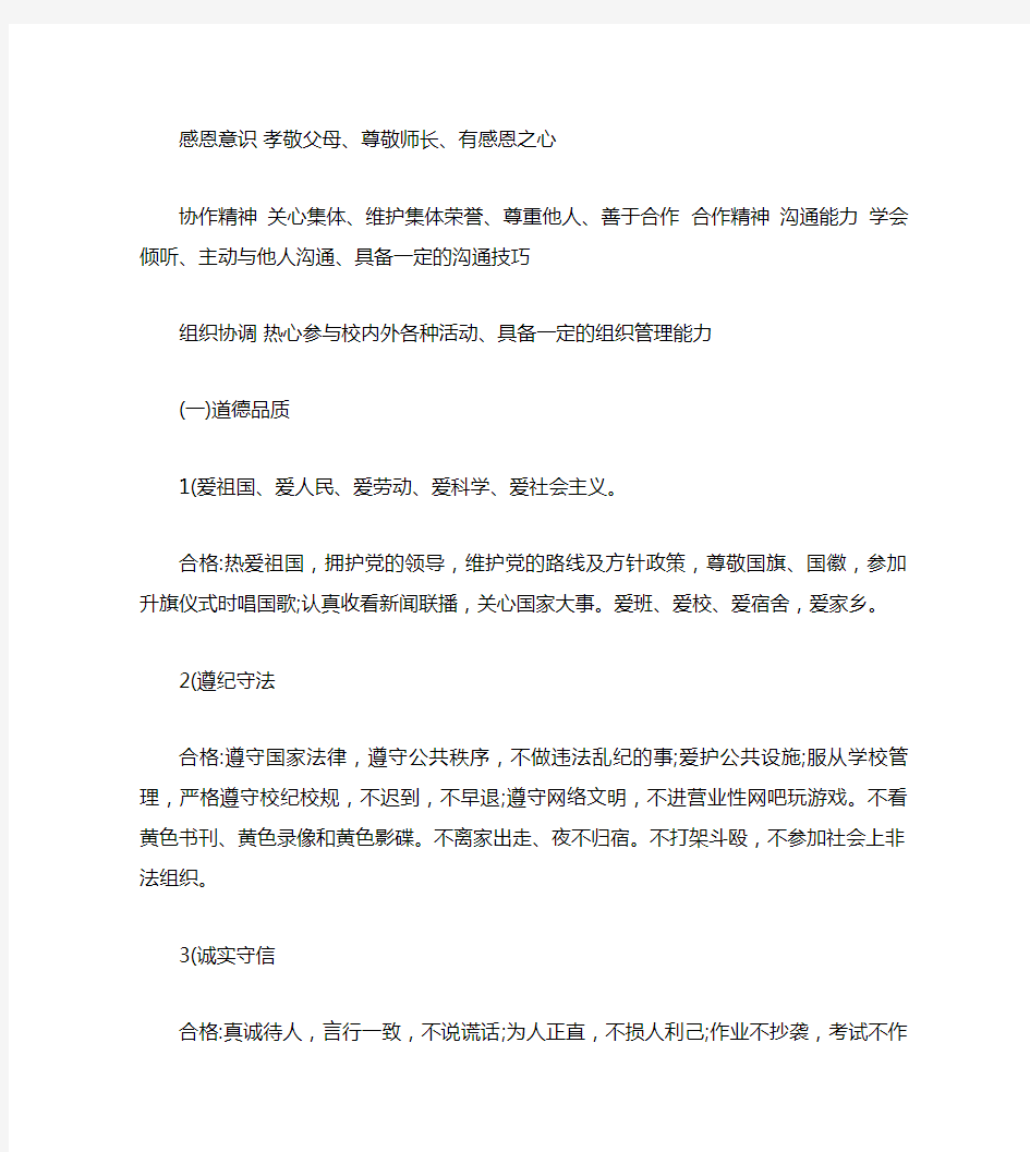 综合素质评价报告