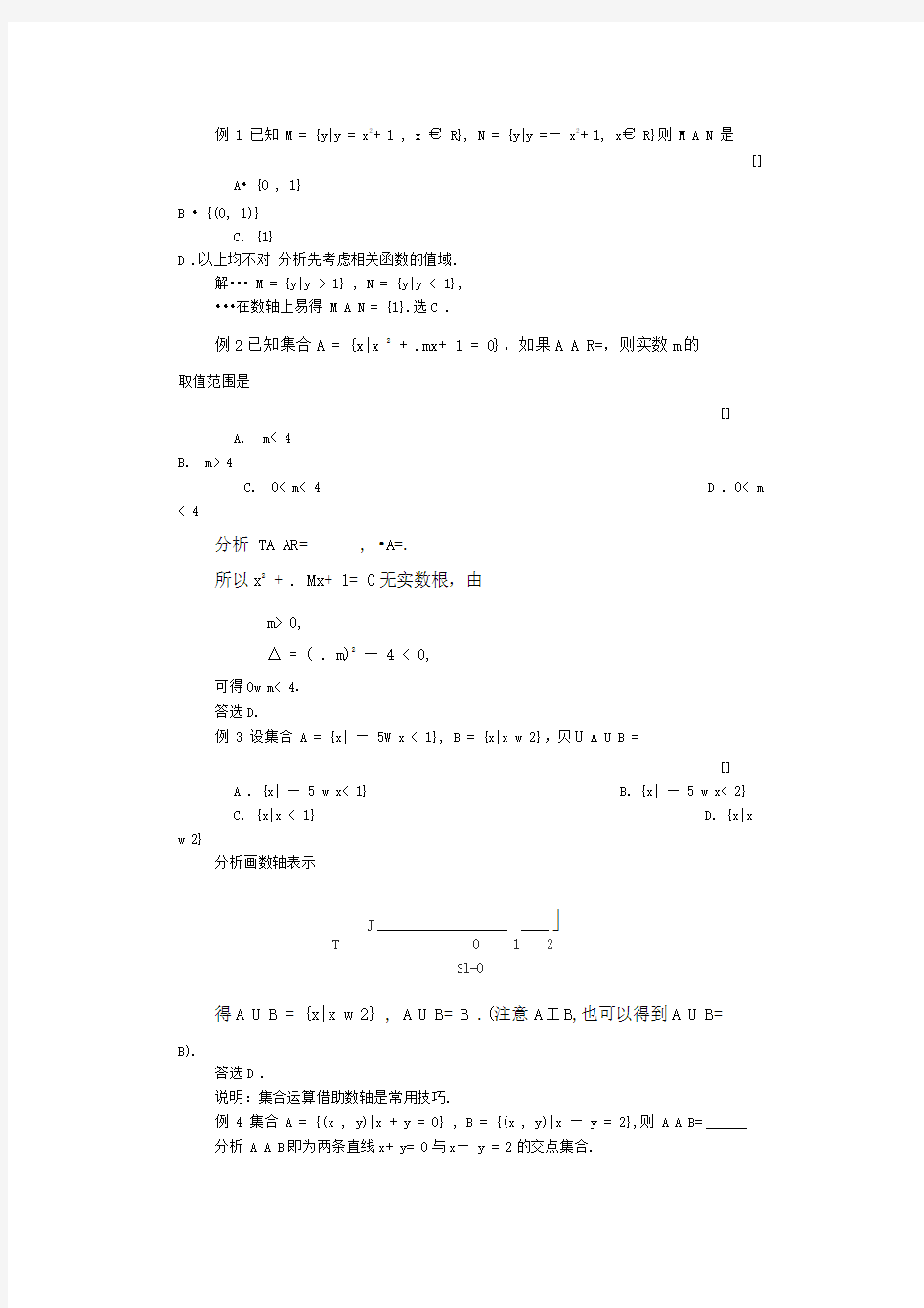 交集与并集练习题及答案