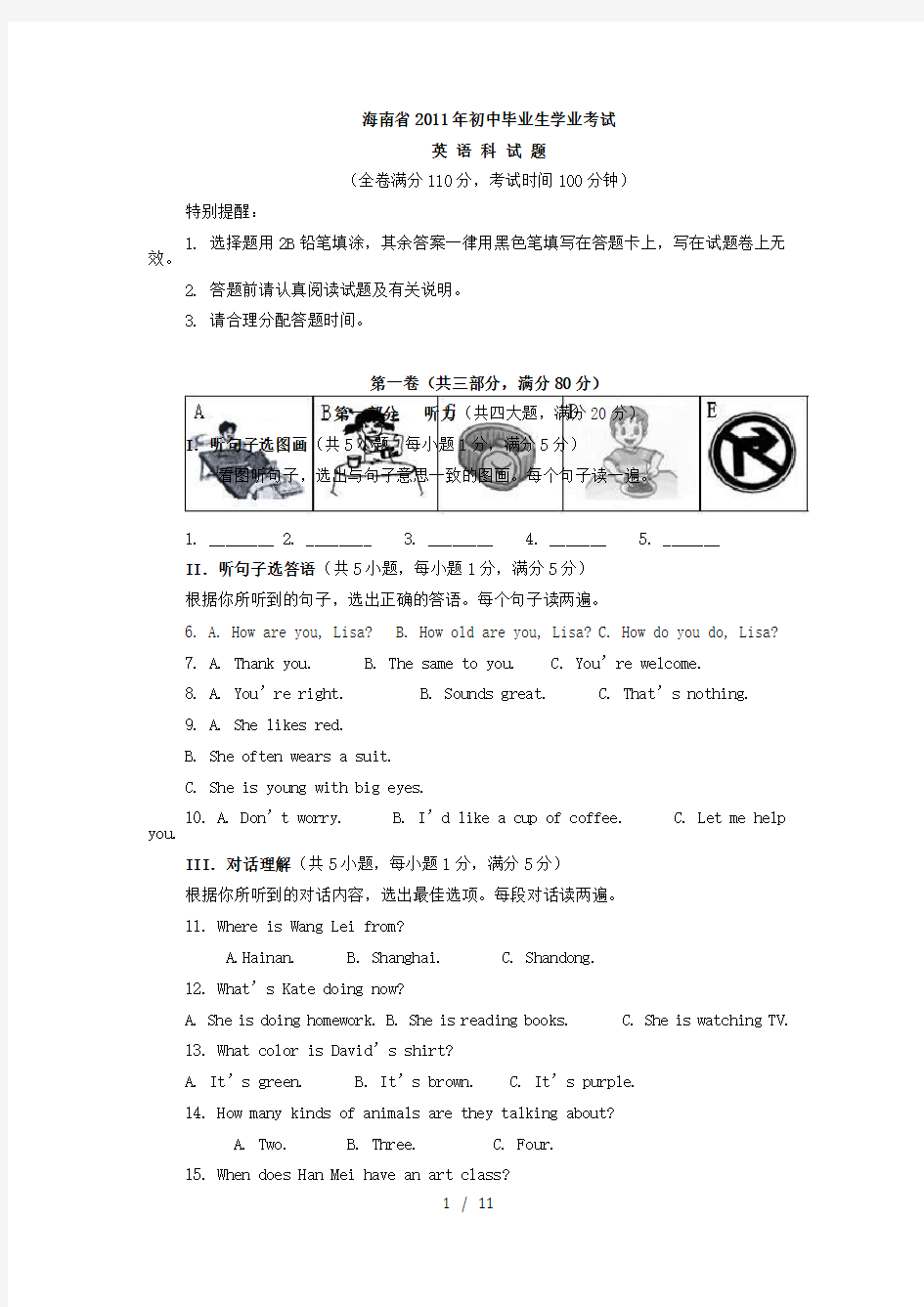 2011海南中考英语试题(含答案)