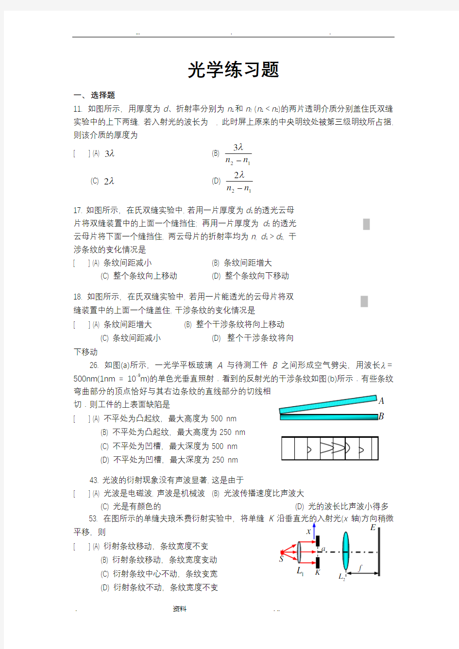 大学物理光学练习题及答案