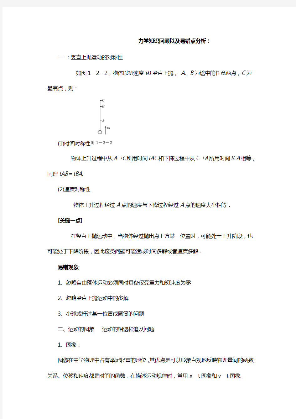 (完整)高中物理力学分析及经典题目