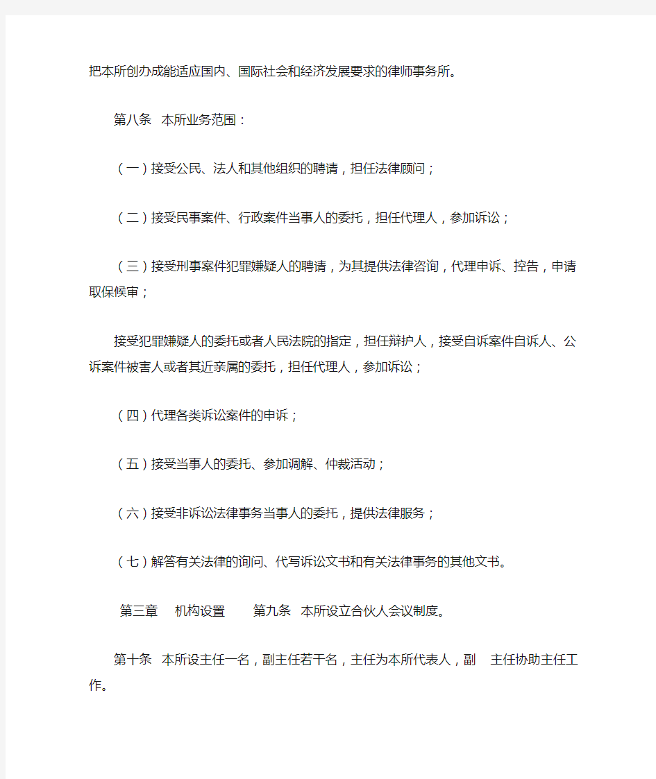 【--律师事务所章程】北京10大律师事务所