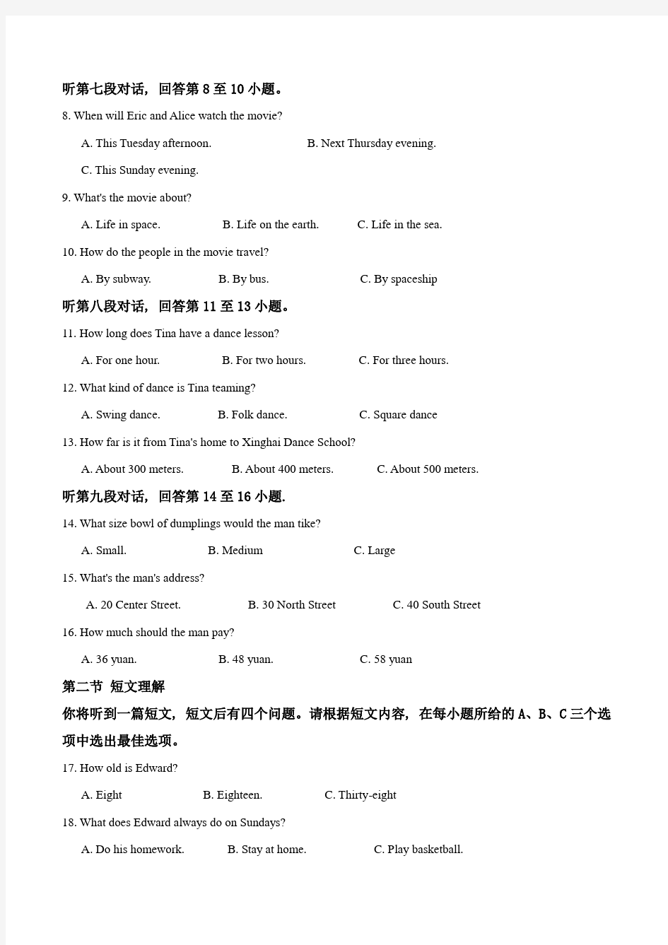 湖南省郴州市2019中考英语试题(含答案)