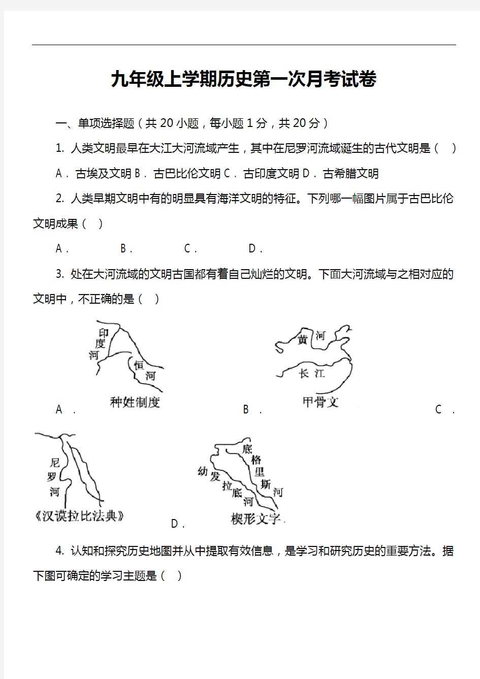 九年级上学期历史第一次月考试卷第5套真题)