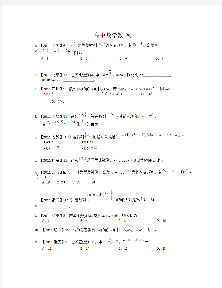 高考数学数列真题汇编