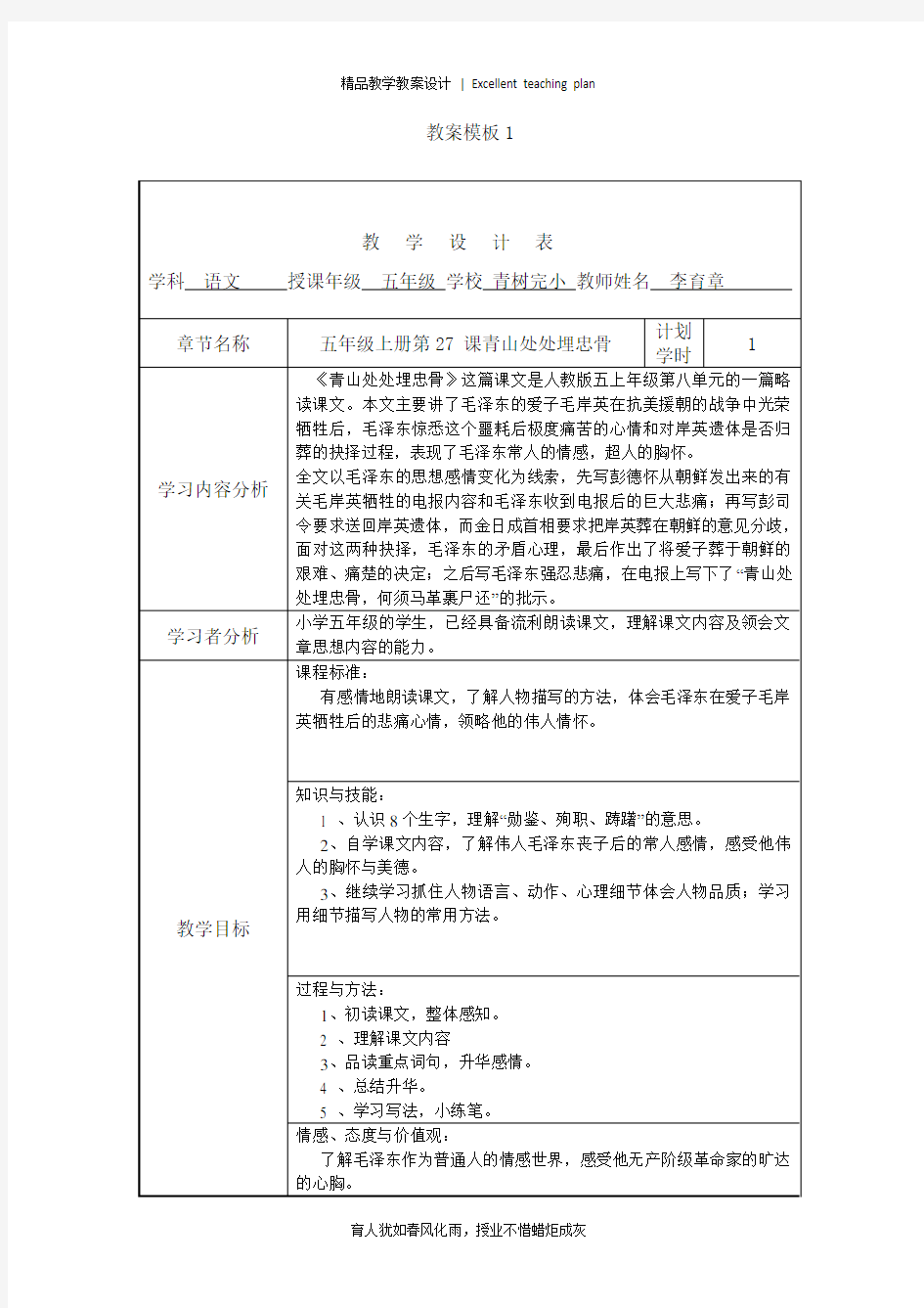 青山处处埋忠骨教学设计新部编版