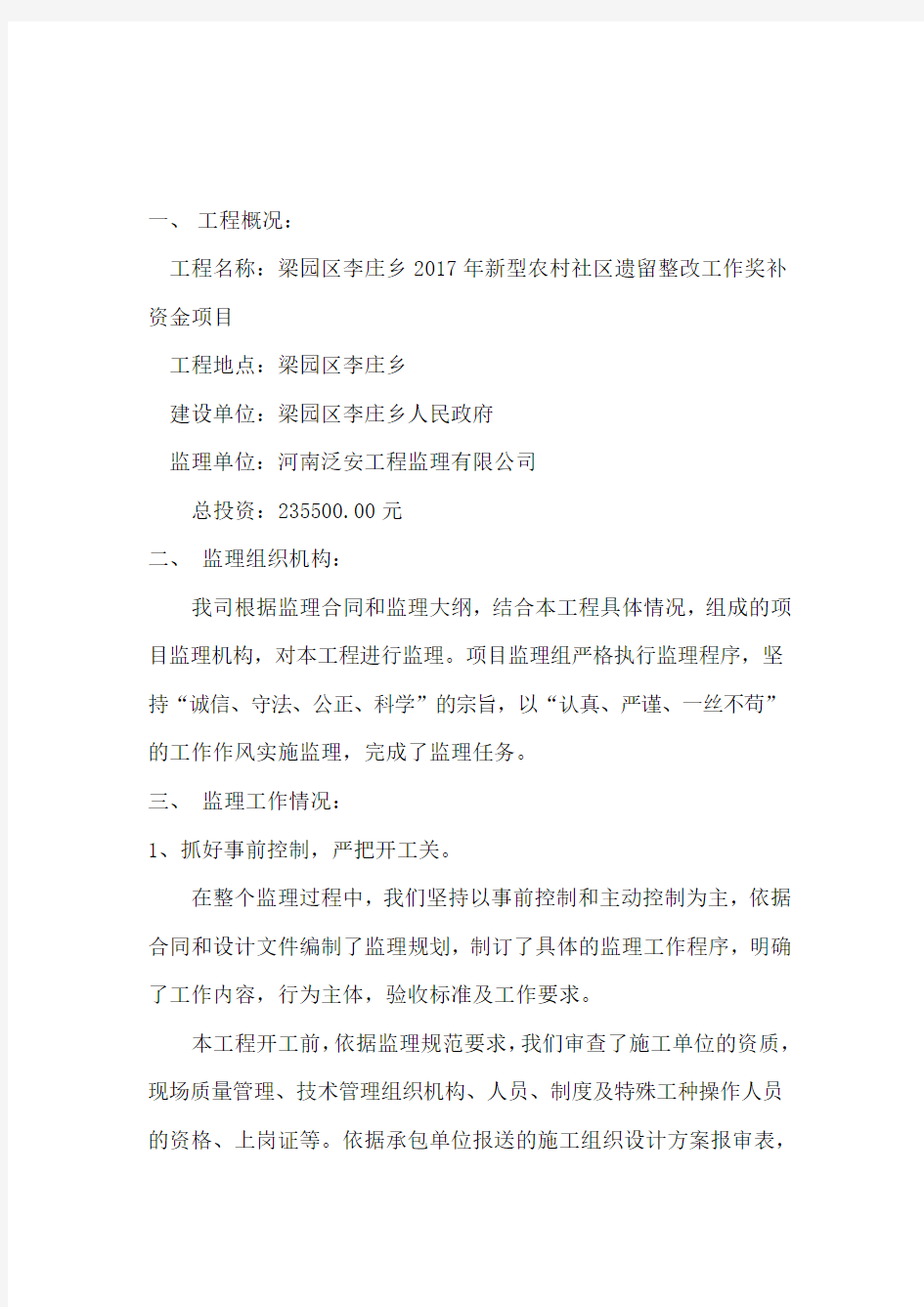 XX工程监理工作总结报告