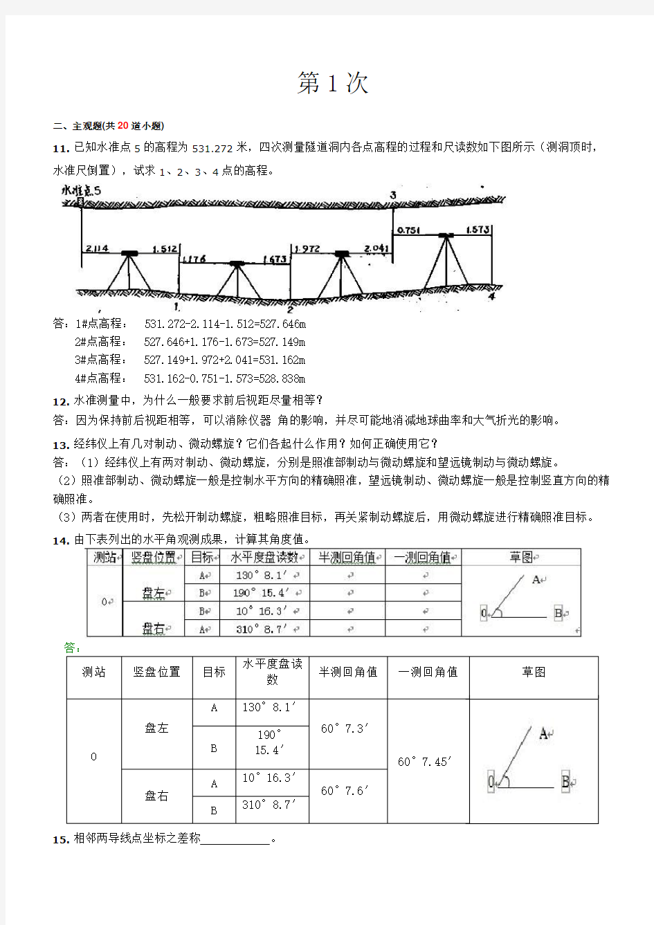 西南交大工程测量A第1次离线作业