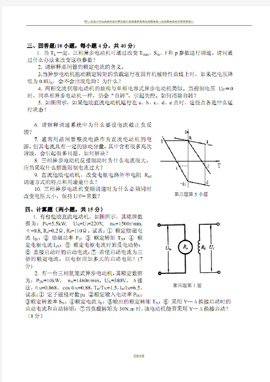 机电传动控制期末考试试卷及答案