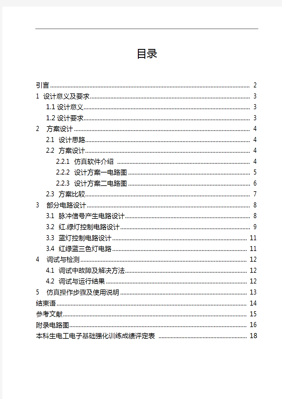 霓虹灯控制电路设计