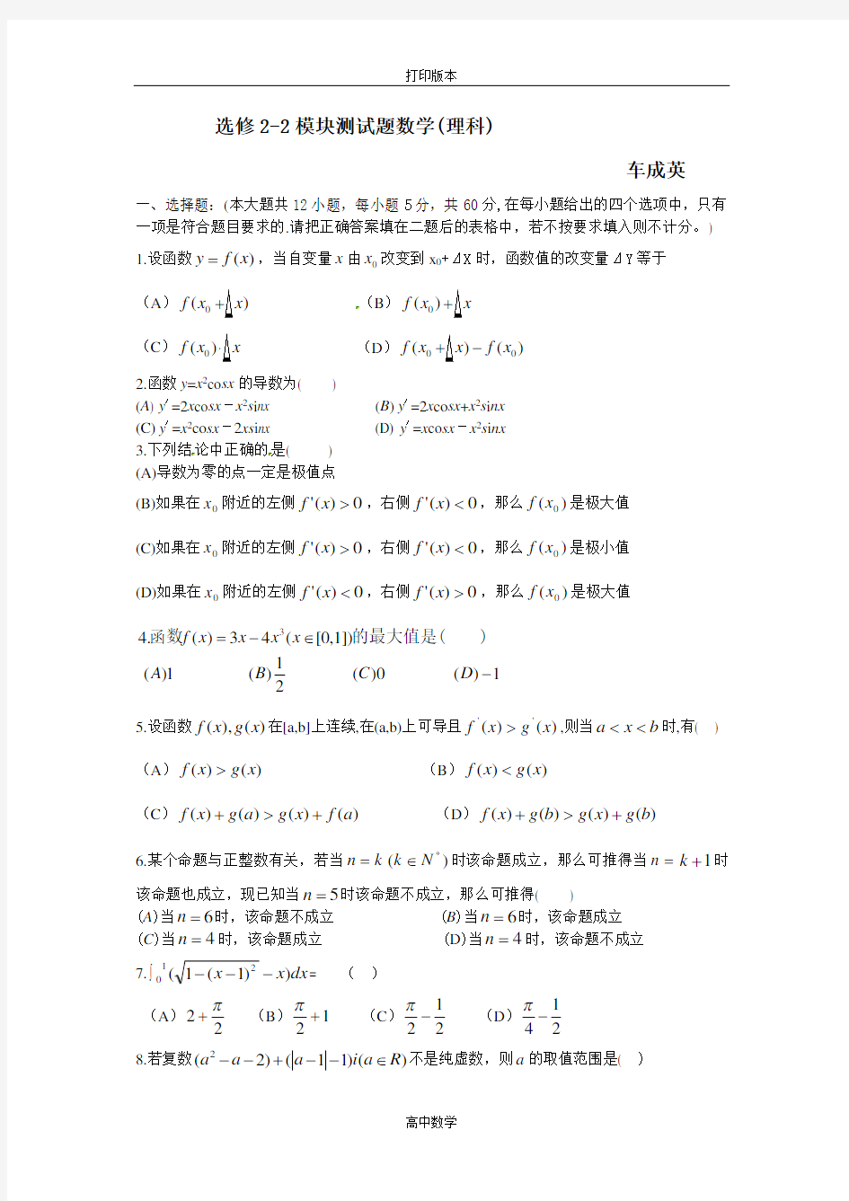 山东省高唐二中高二数学《选修2-2模块测试》试题