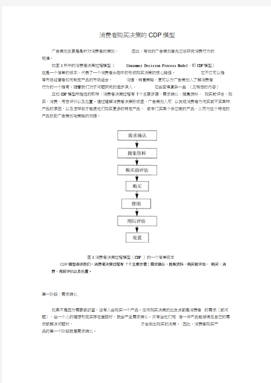 消费者购买决策的CDP模型