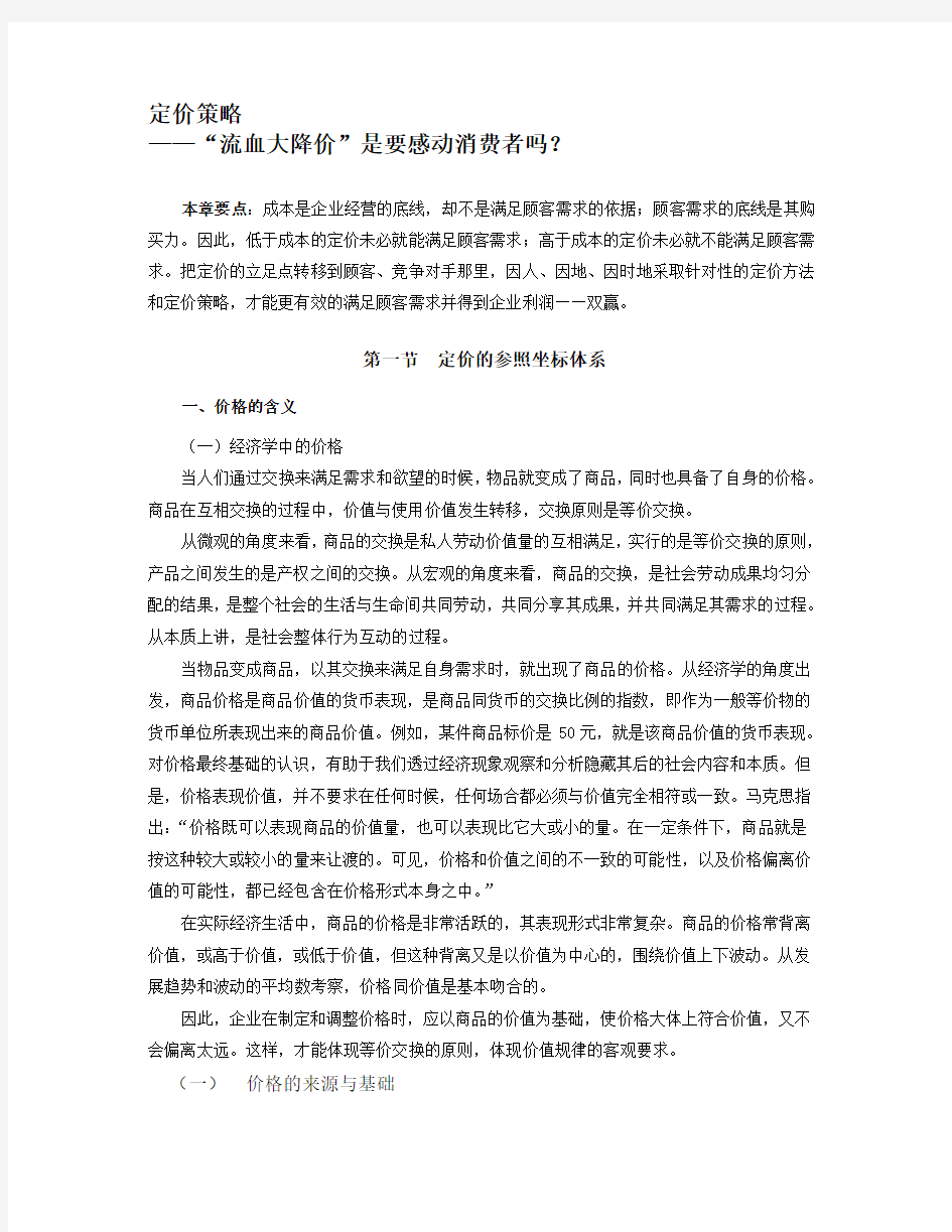 企业定价策略的程序与方法