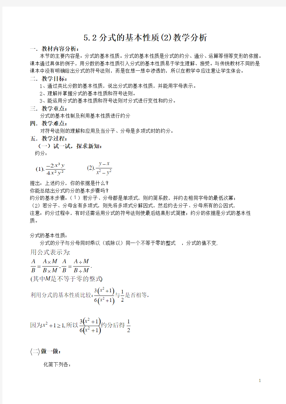 分式的基本性质2教学设计