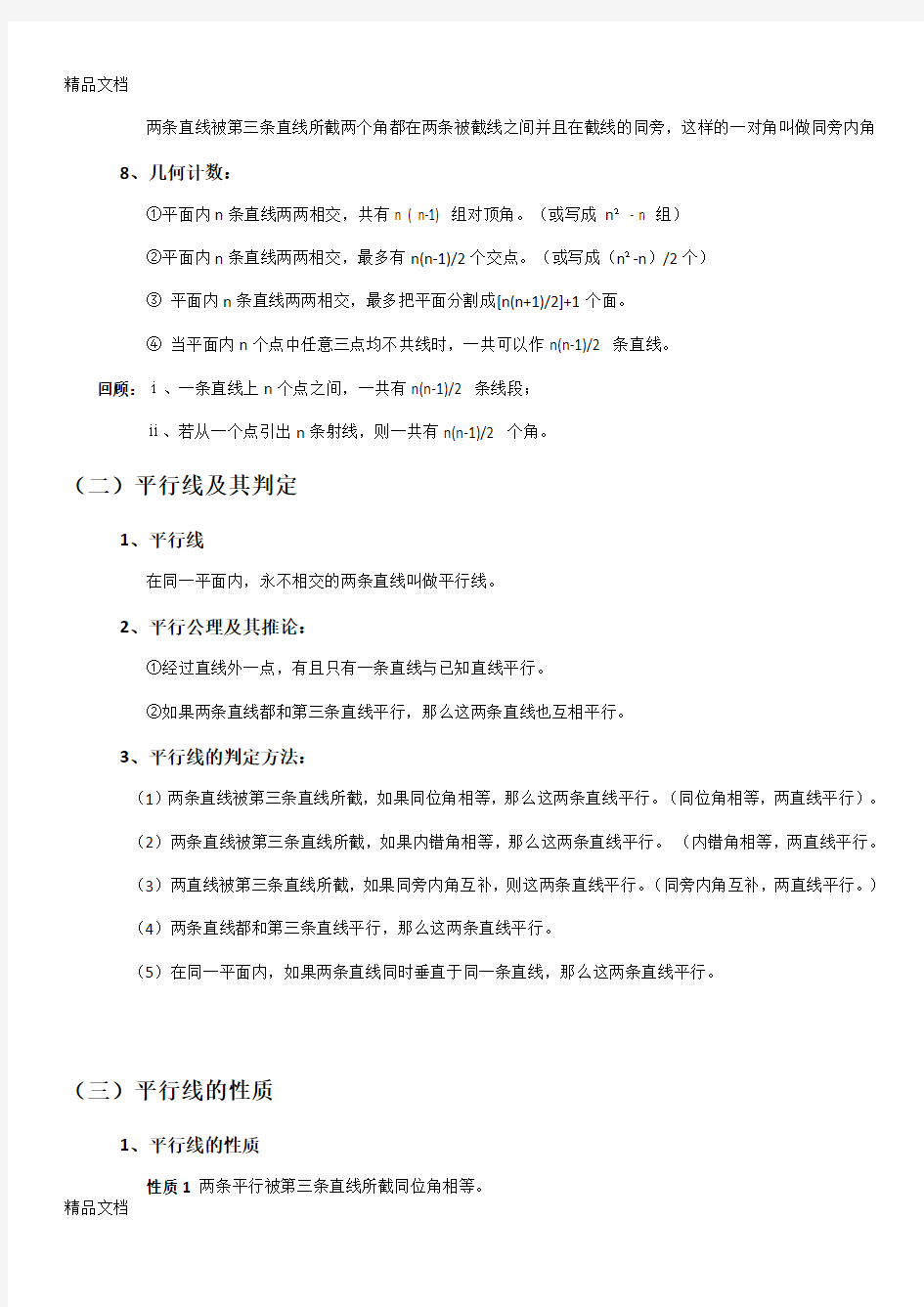 最新人教版七年级下册知识点总结