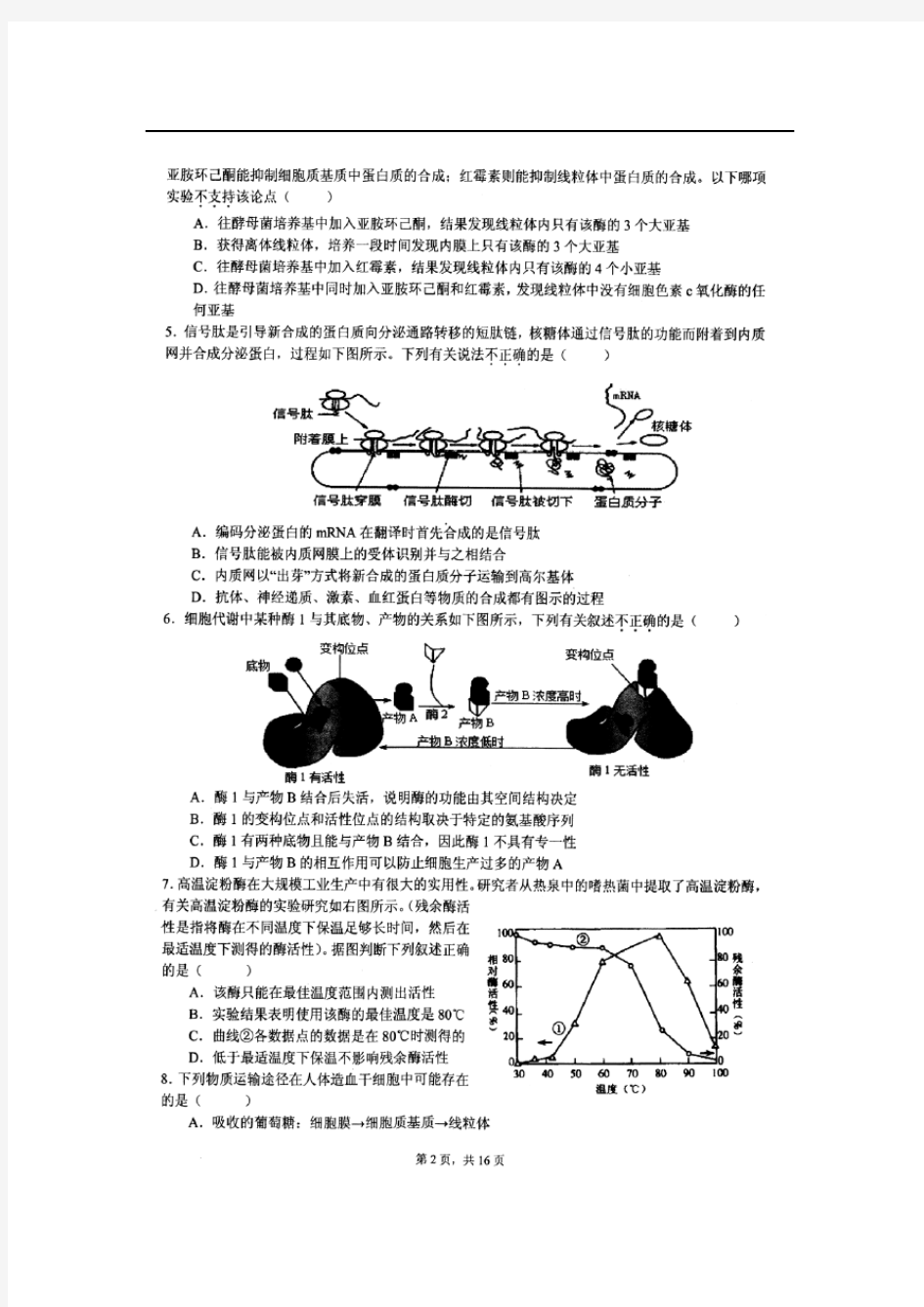 2015年浙江省高中生物竞赛试卷(扫描版)