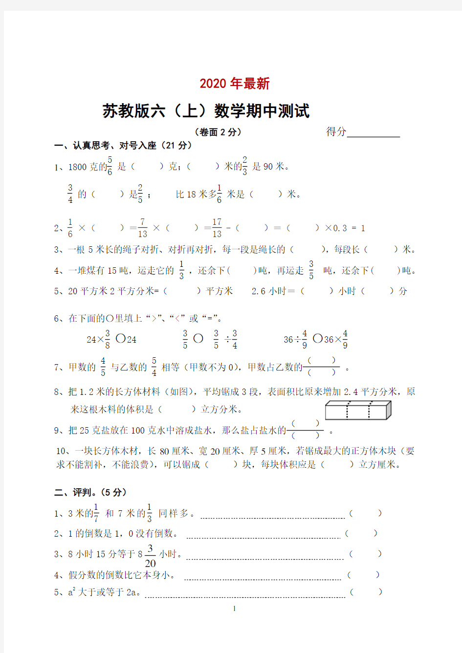 苏教版六年级上册数学期中试卷(打印版)