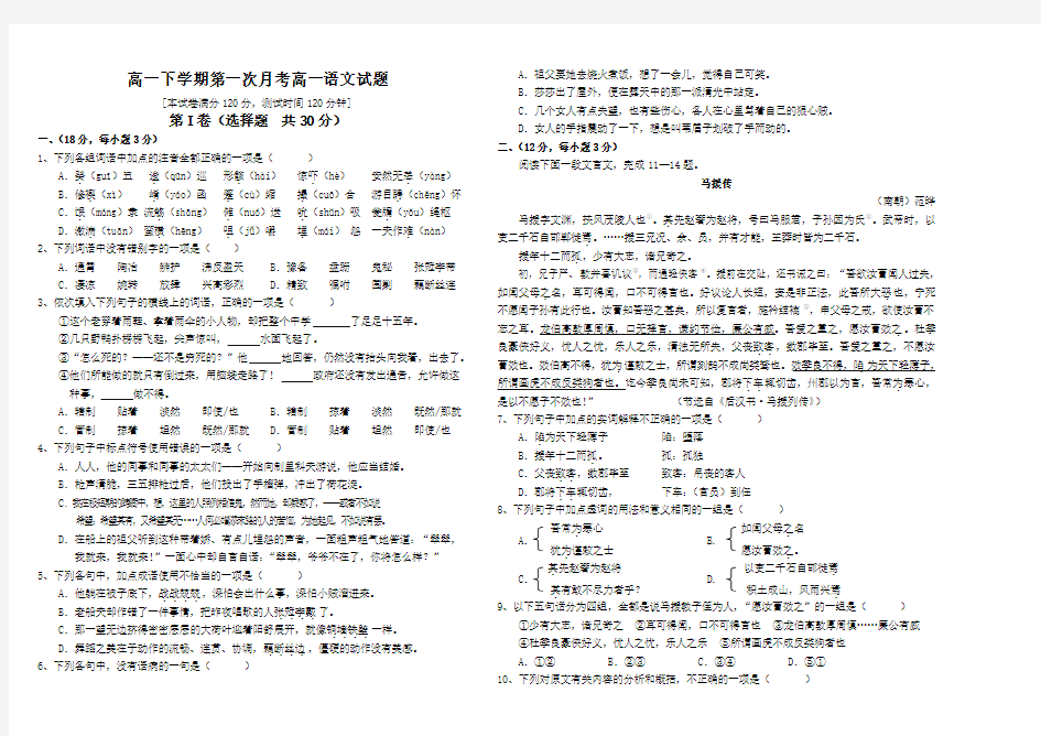 高一下学期语文月考试卷1(含答案)(精)