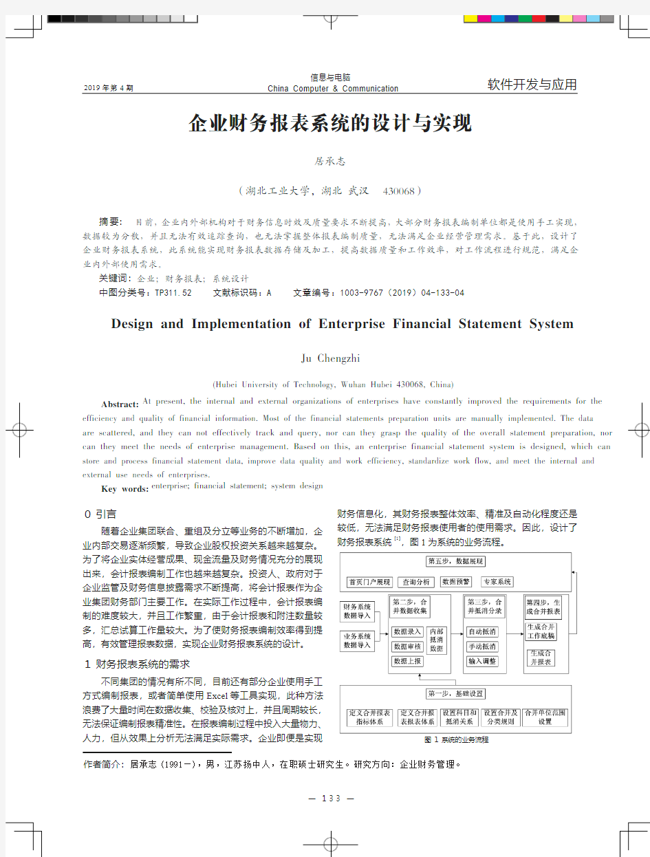 企业财务报表系统的设计与实现